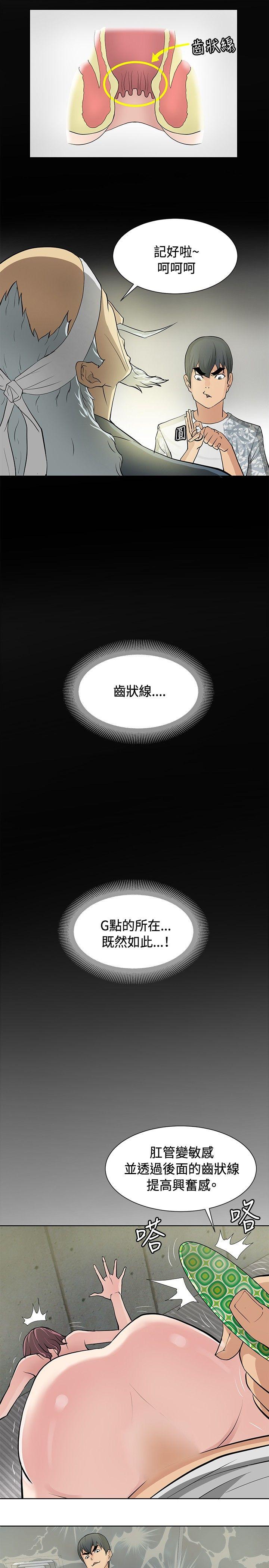 催眠师 第12話 第9页