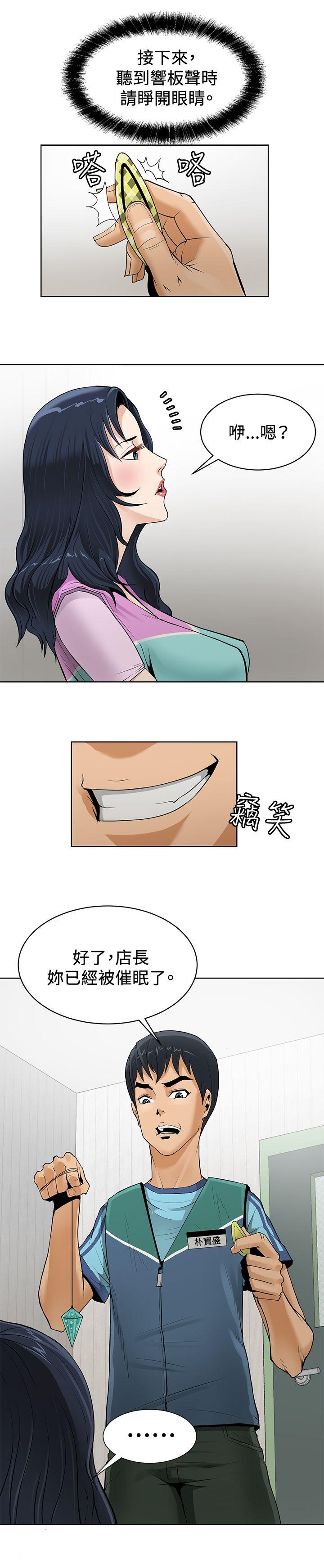 催眠师 第1話 第3页