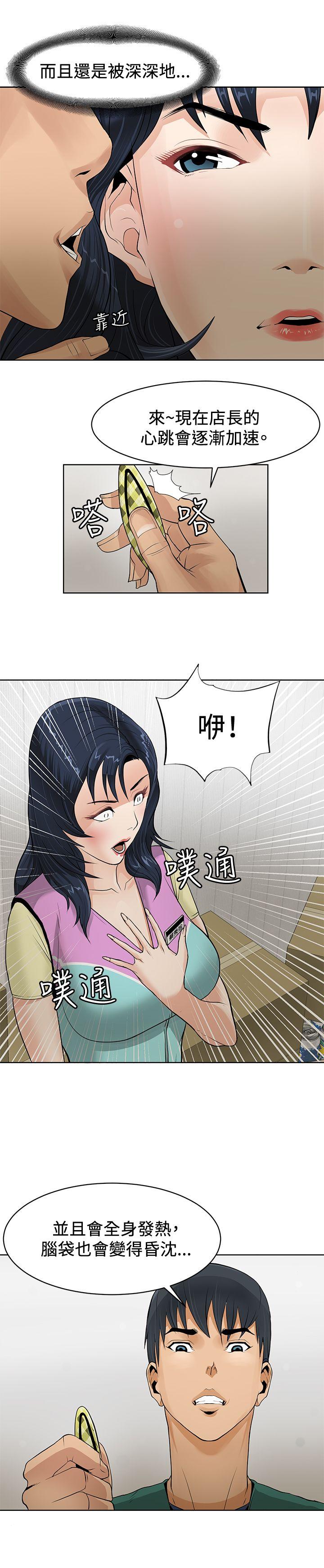 催眠师 第1話 第5页