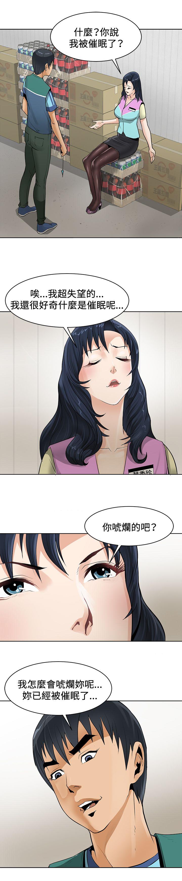 催眠师 第1話 第4页