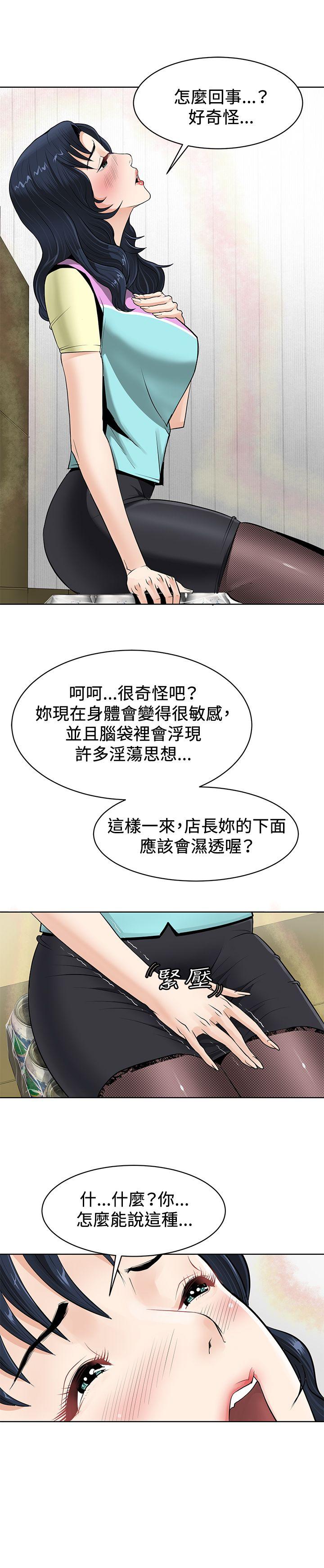 催眠师 第1話 第6页