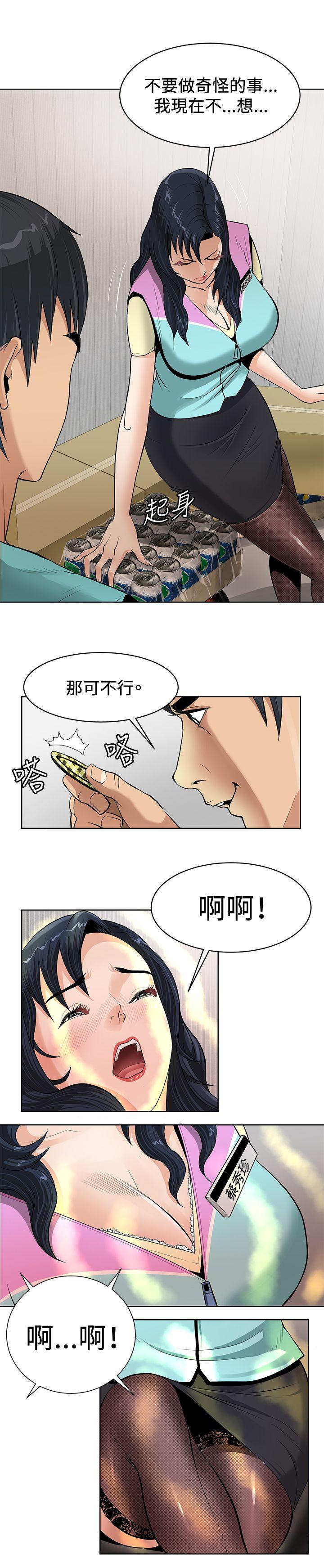 催眠师 第1話 第7页