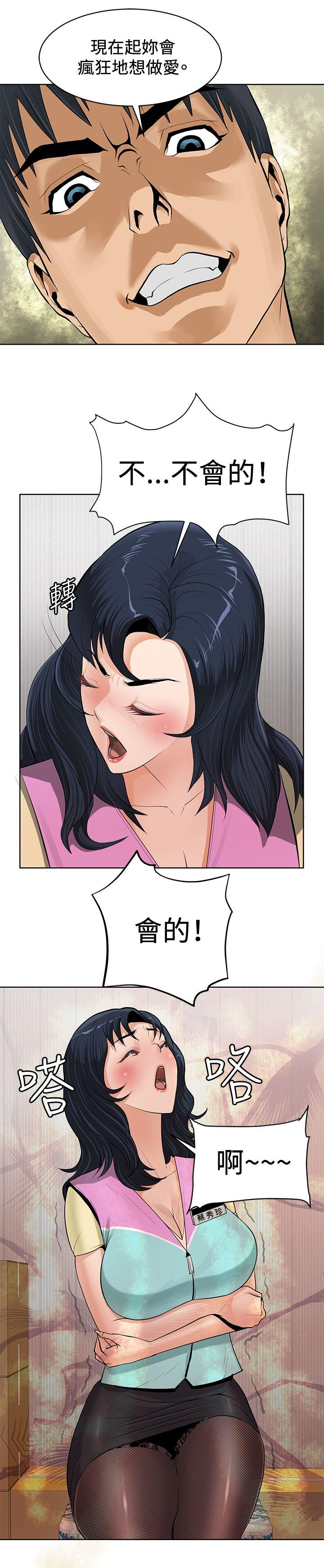 催眠师 第1話 第8页