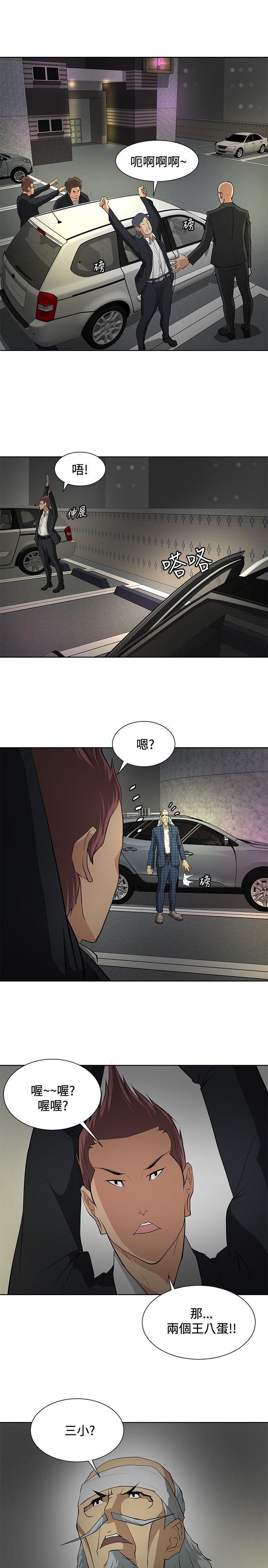 催眠师 第20話 第15页