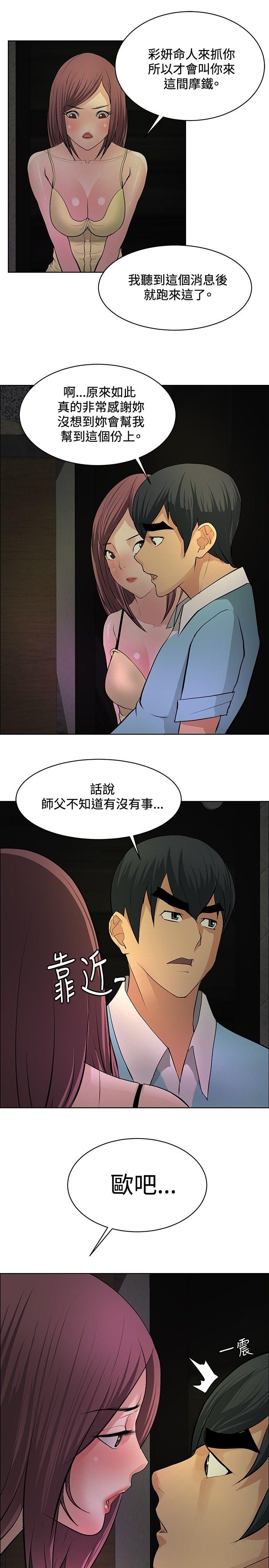 催眠师 第21話 第27页
