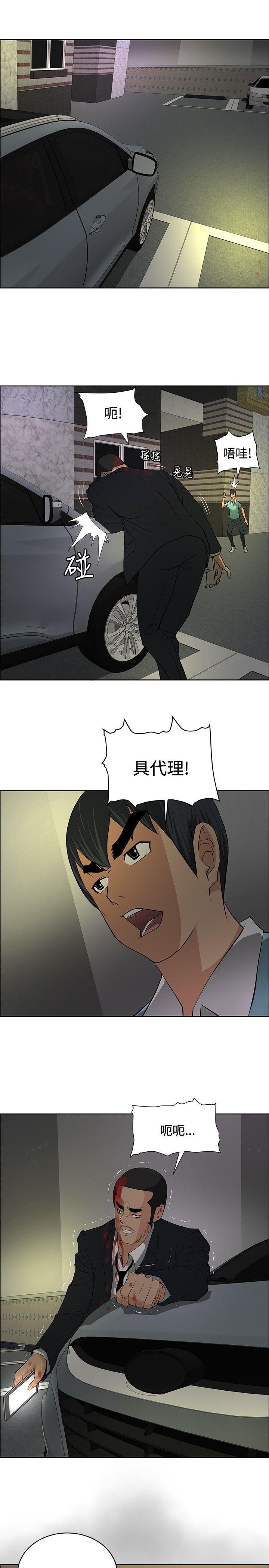 催眠师 第24話 第1页