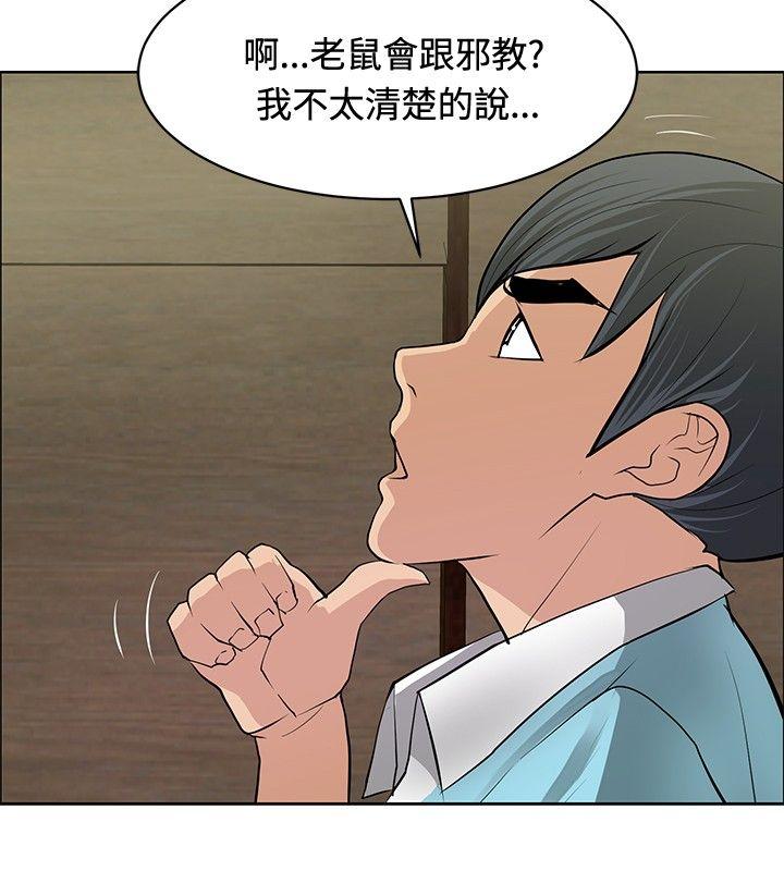 催眠师 第25話 第10页