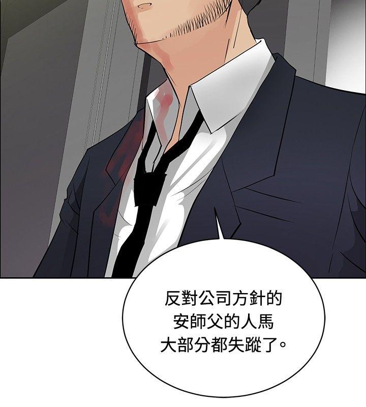 催眠师 第26話 第24页