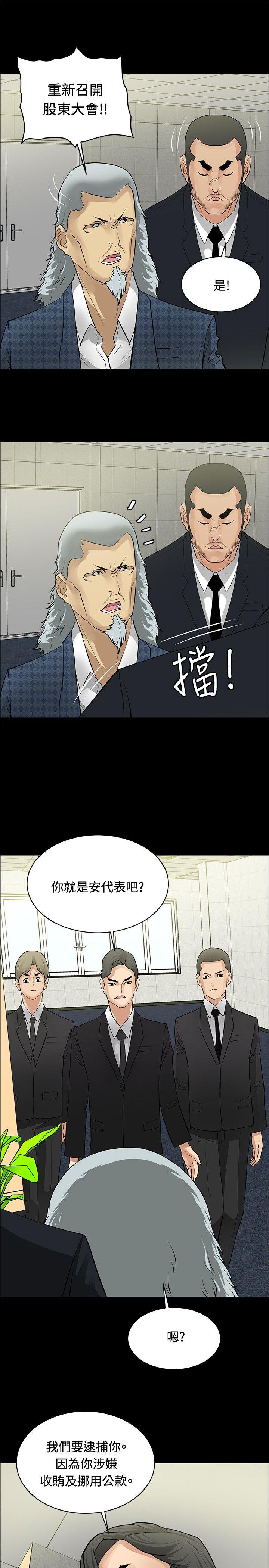 催眠师 第26話 第17页