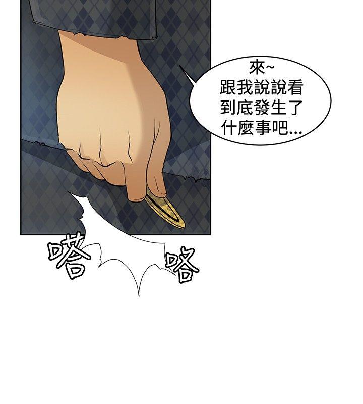 催眠师 第2話 第4页