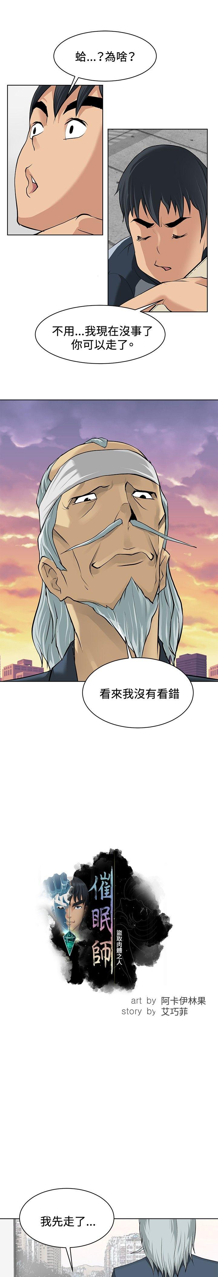 催眠师 第2話 第5页