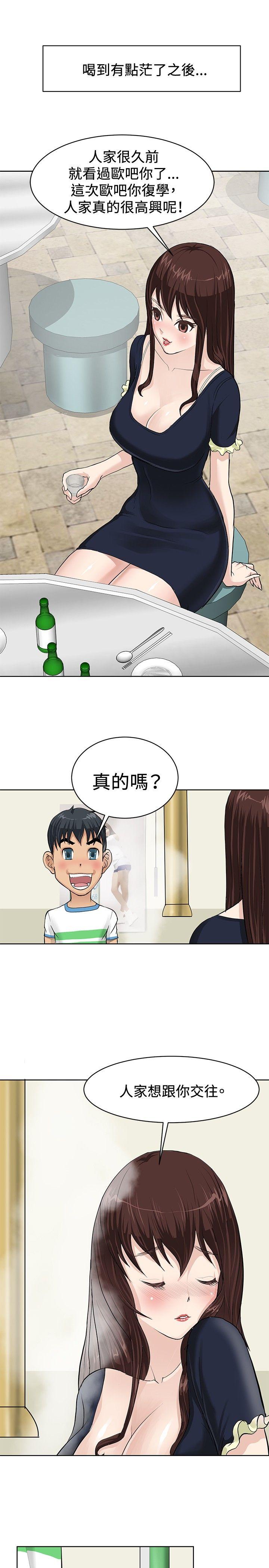 催眠师 第2話 第9页