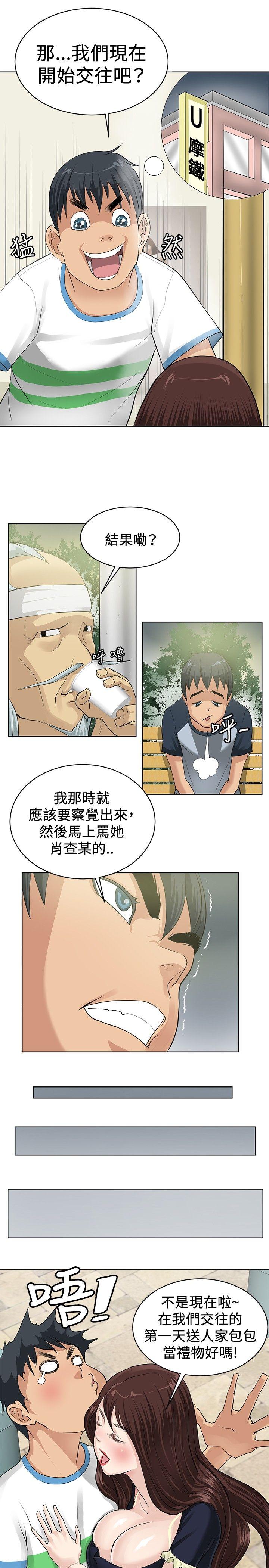 催眠师 第2話 第11页