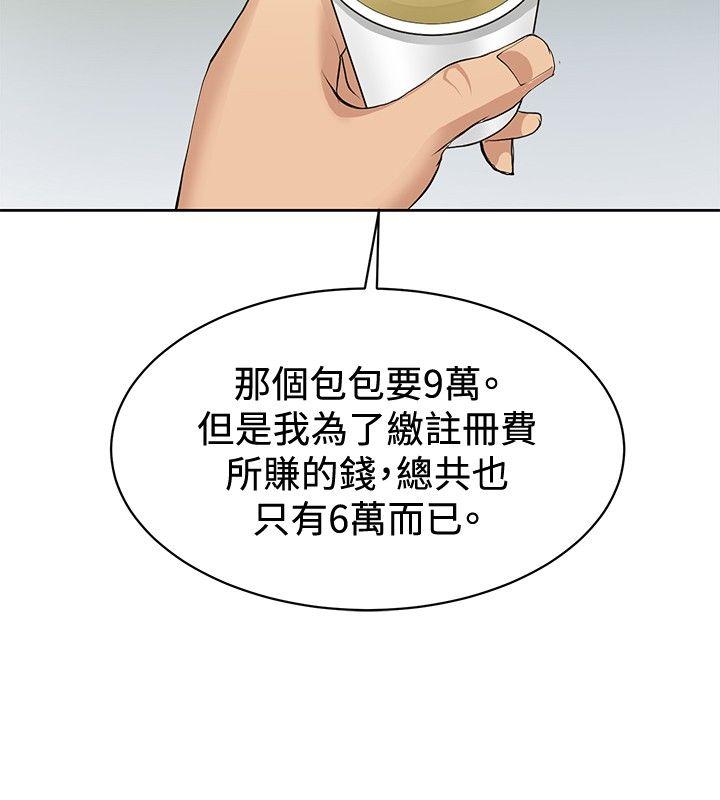 催眠师 第2話 第14页