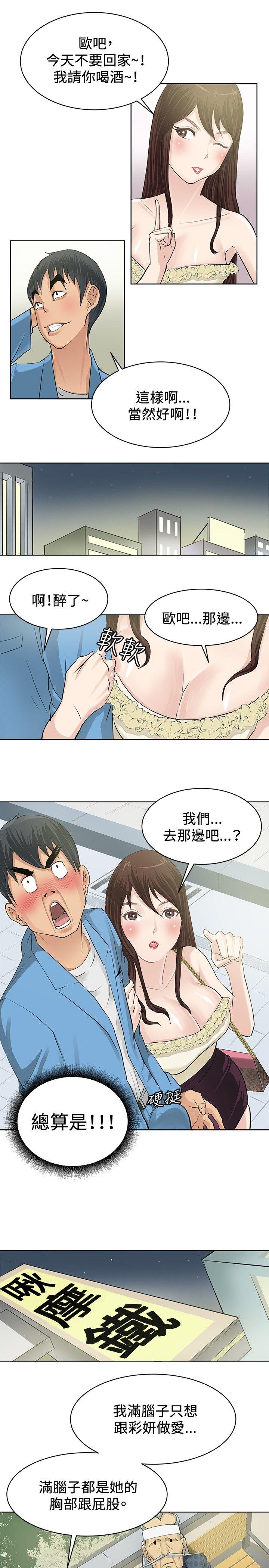 催眠师 第2話 第17页