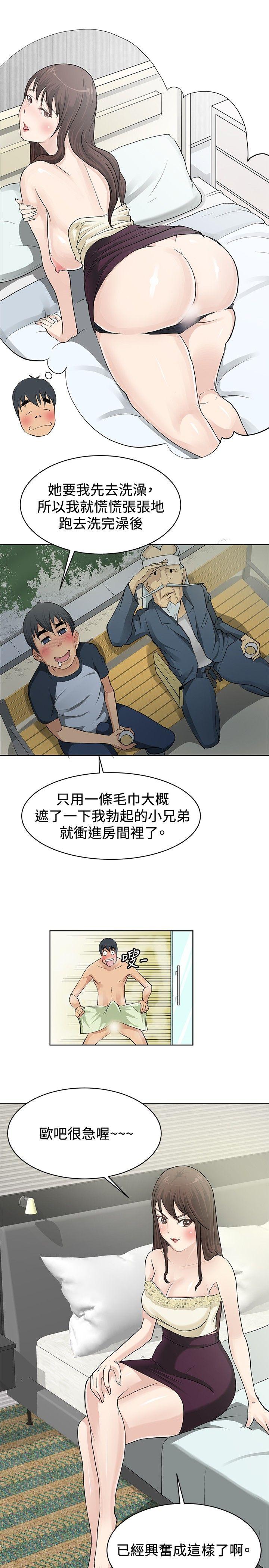 催眠师 第2話 第19页