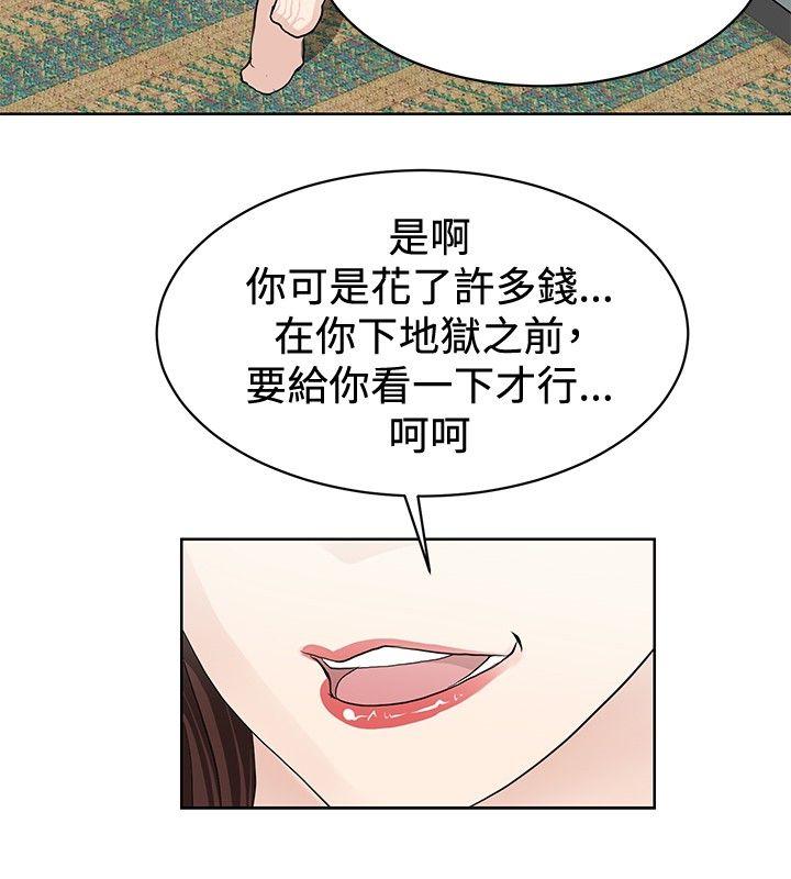催眠师 第2話 第20页