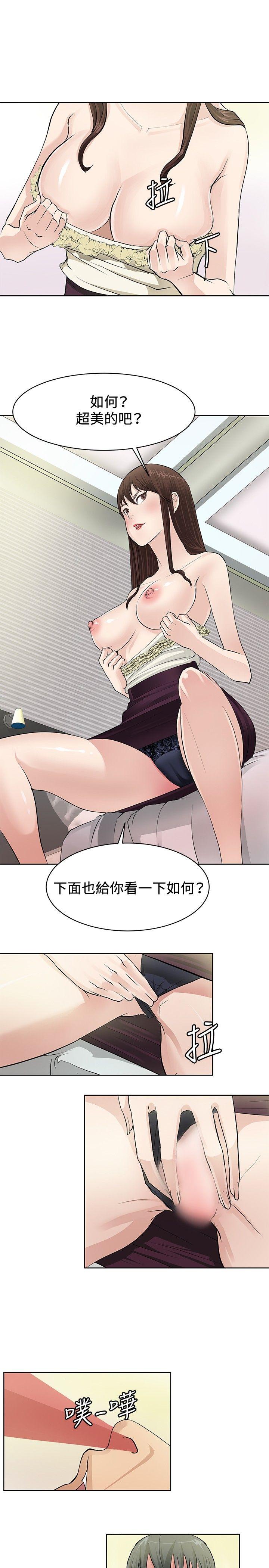 催眠师 第2話 第21页