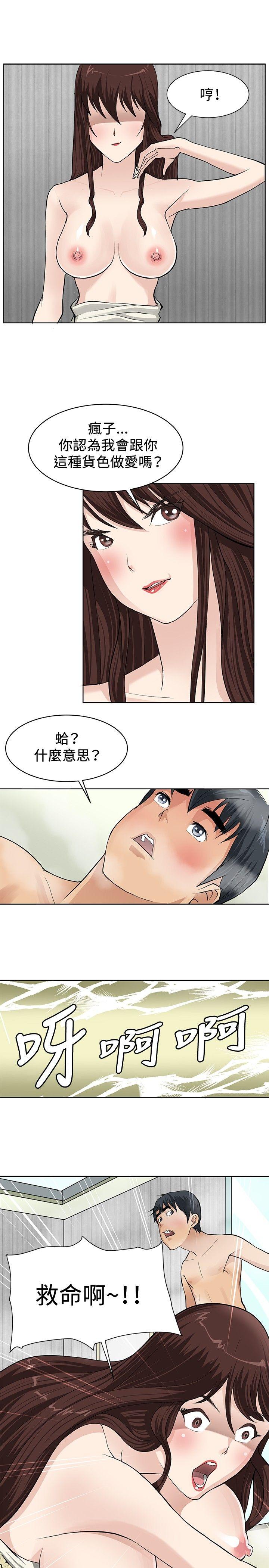 催眠师 第2話 第23页