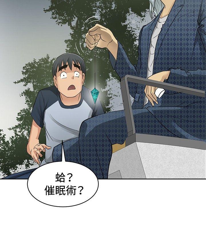 催眠师 第2話 第28页