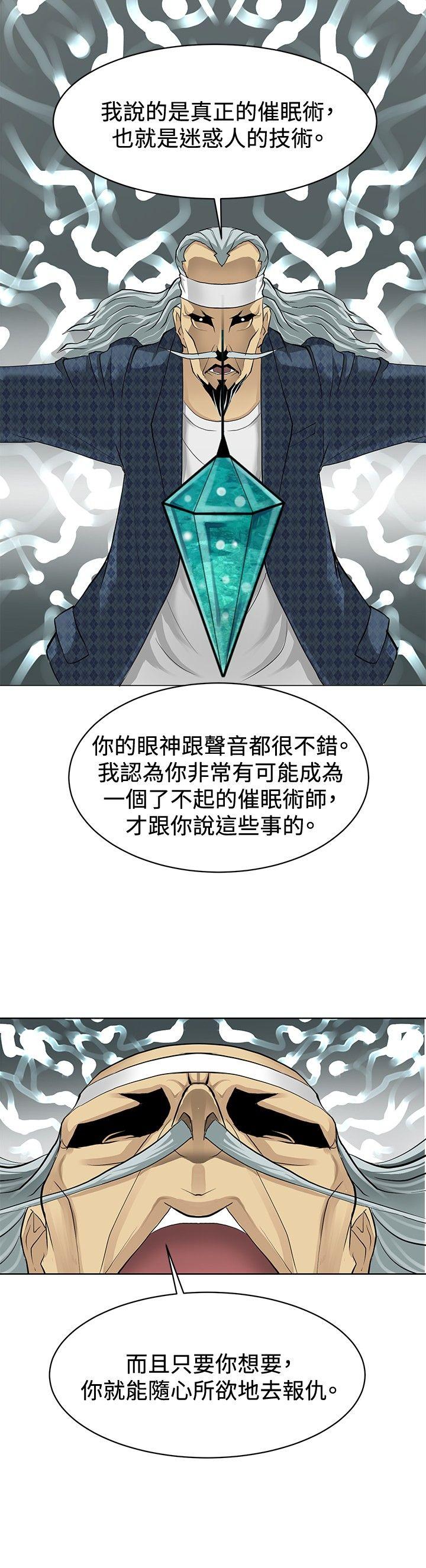 催眠师 第2話 第30页