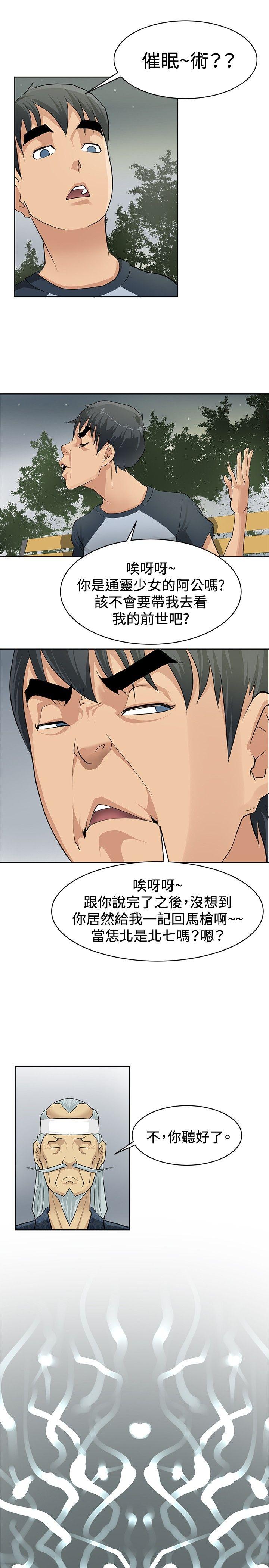 催眠师 第2話 第29页