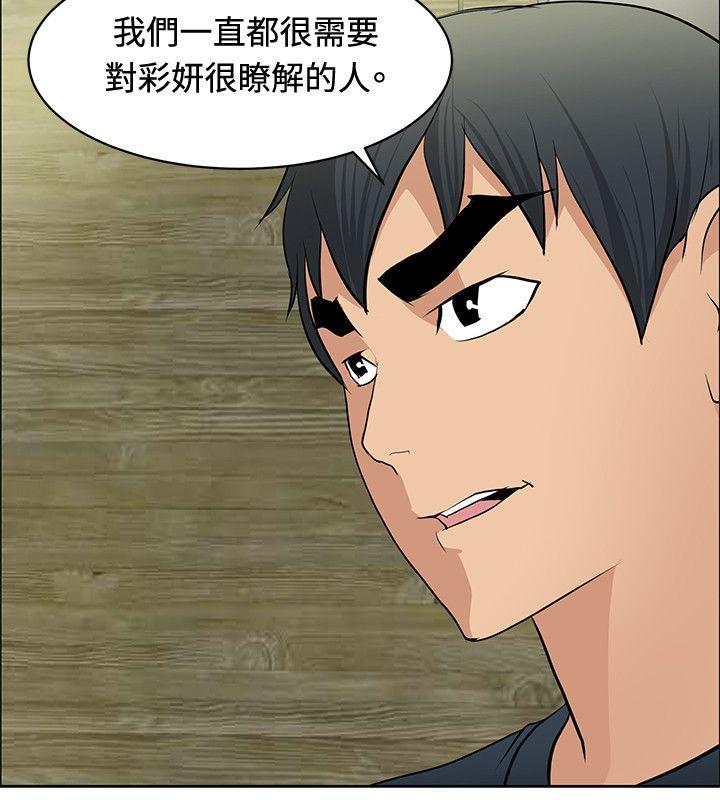 催眠师 第34話 第2页