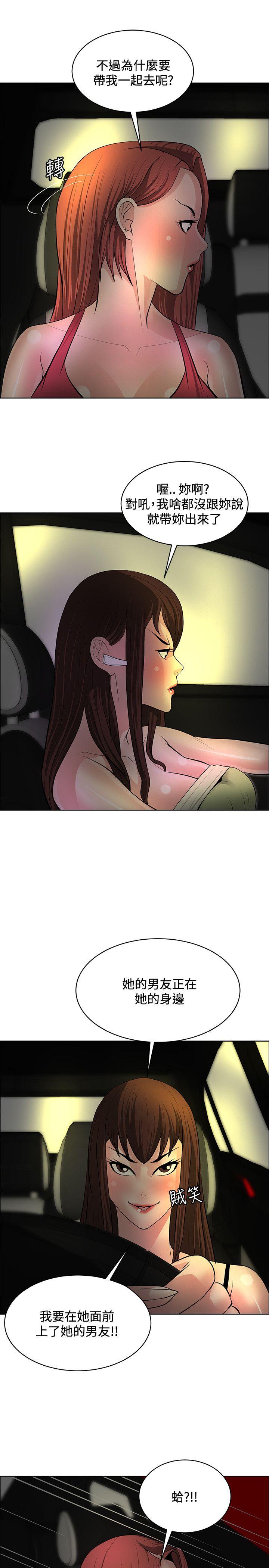 催眠师 第35話 第11页