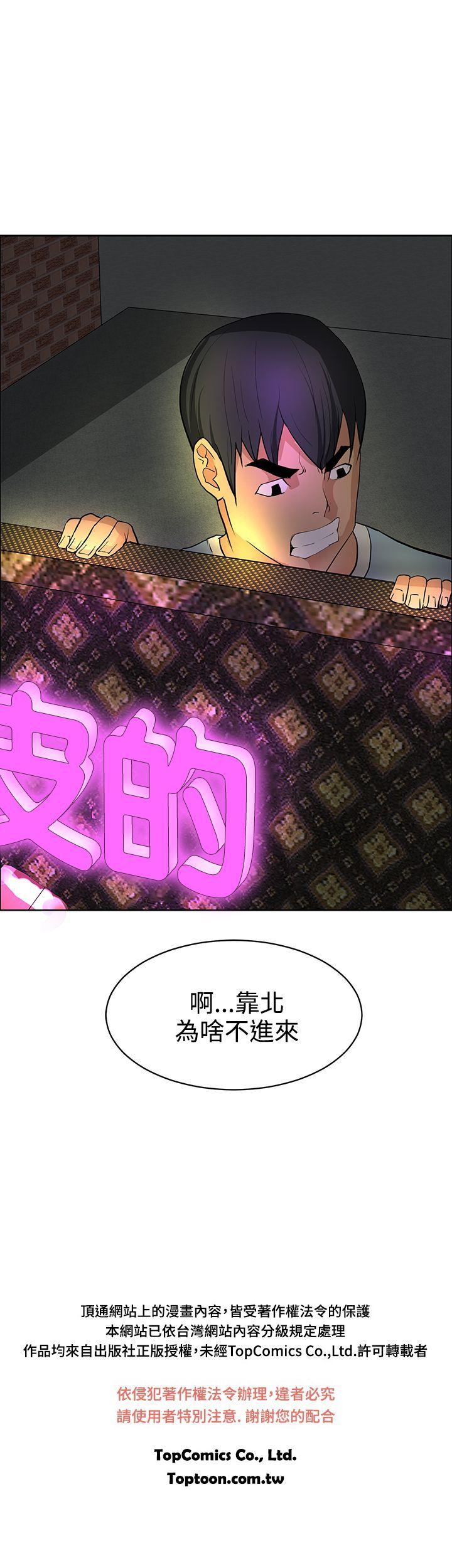 催眠师 第36話 第31页