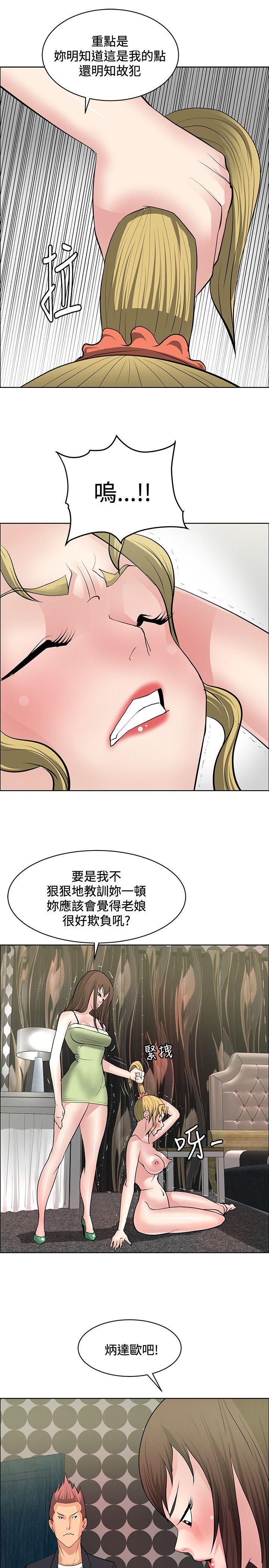 催眠师 第38話 第7页