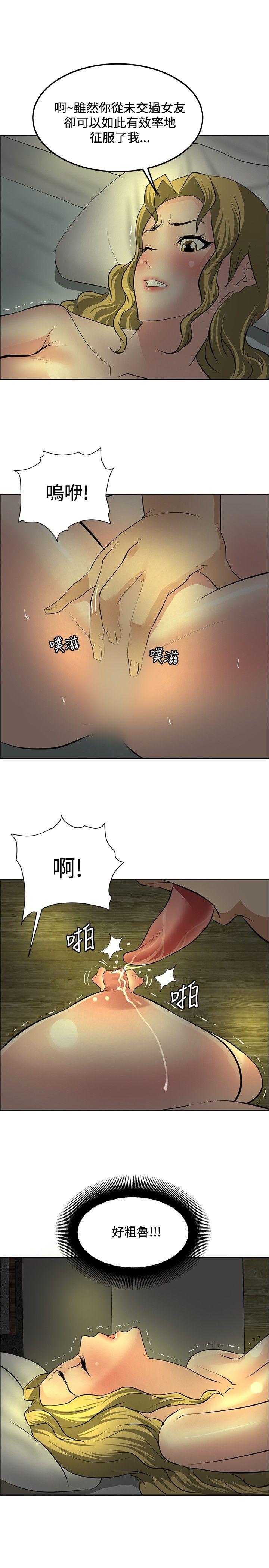 催眠师 第30話 第13页