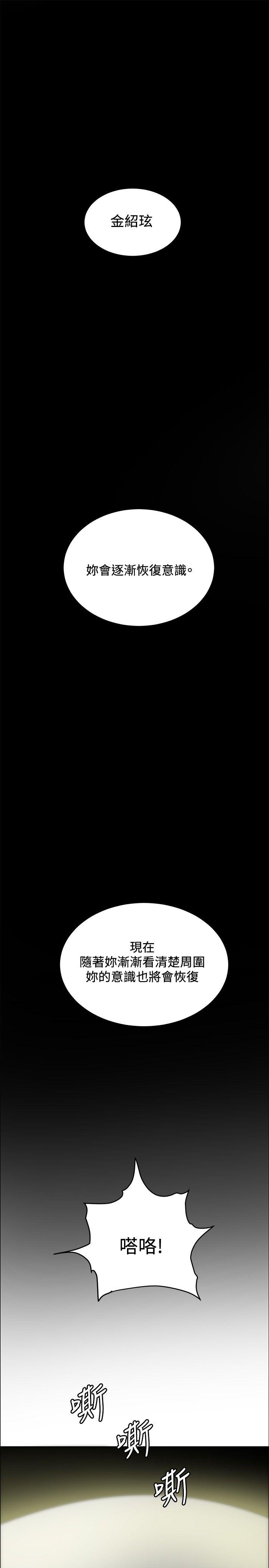 催眠师 第33話 第25页
