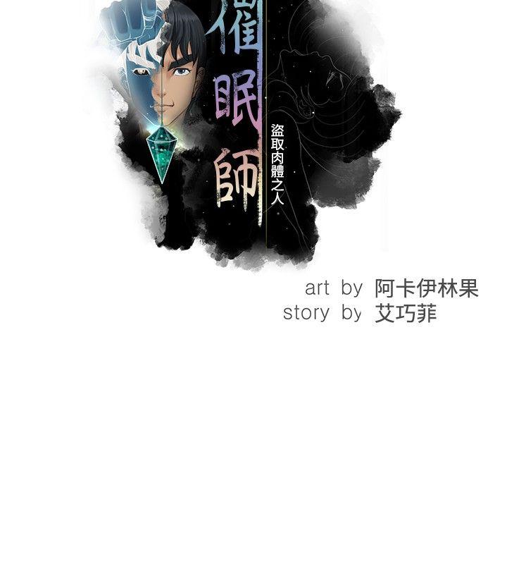 催眠师 第3話 第10页