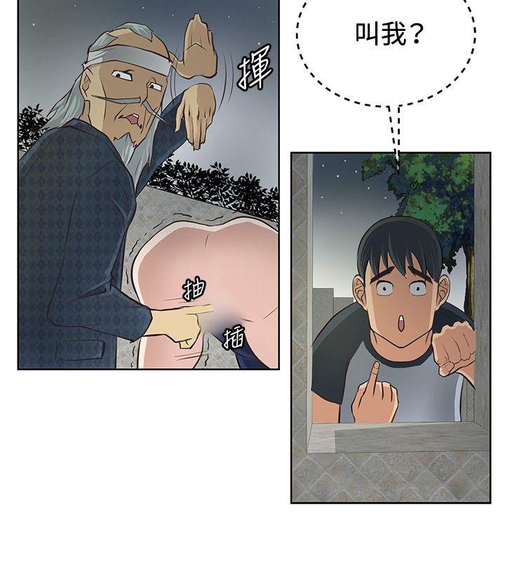 催眠师 第3話 第12页