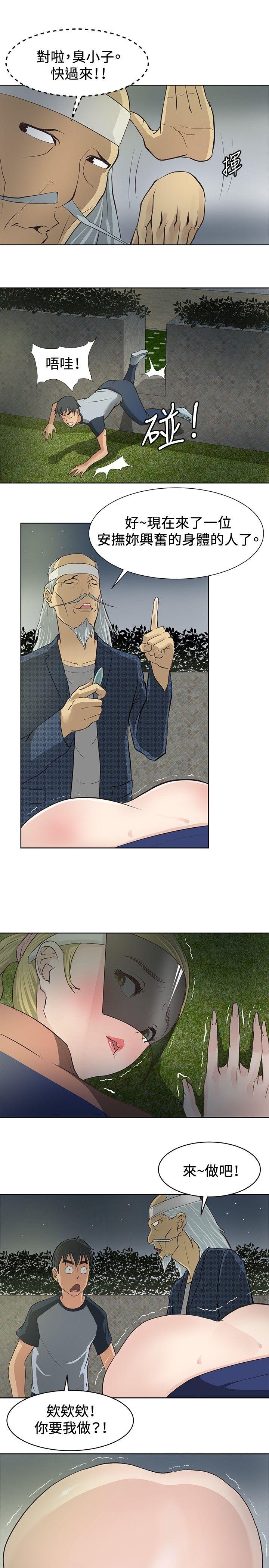 催眠师 第3話 第13页