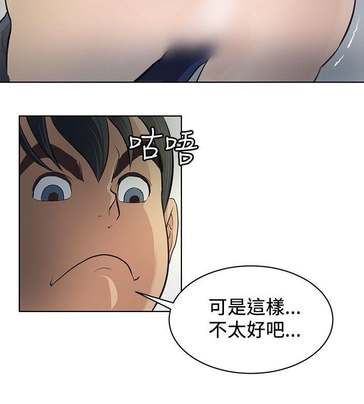 催眠师 第3話 第14页