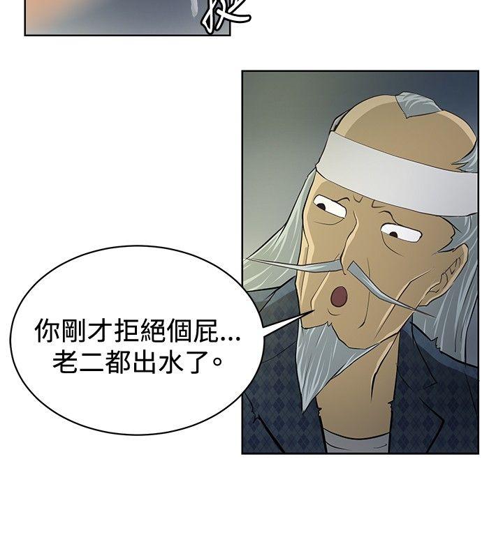 催眠师 第3話 第16页
