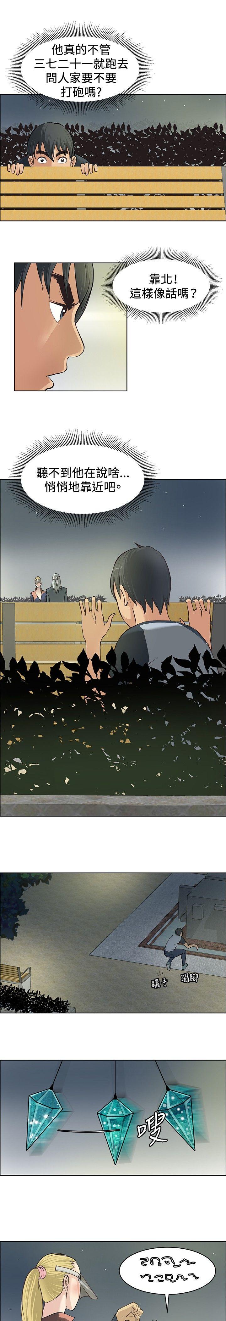 催眠师 第3話 第3页