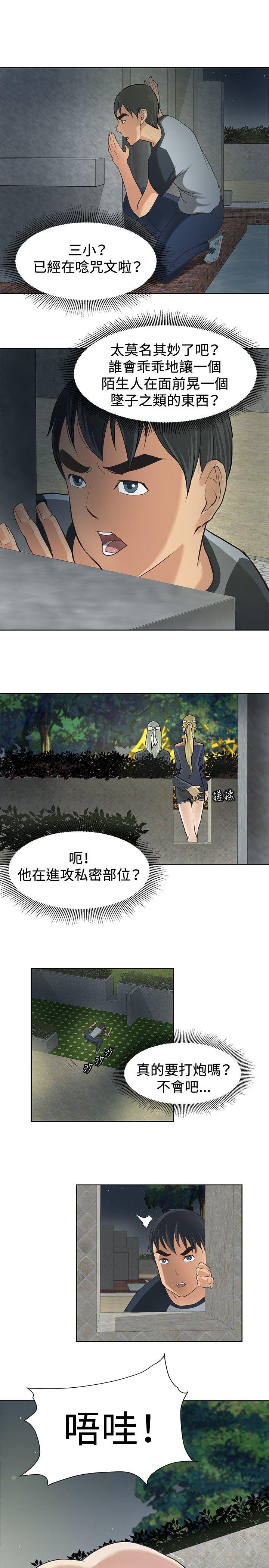 催眠师 第3話 第5页