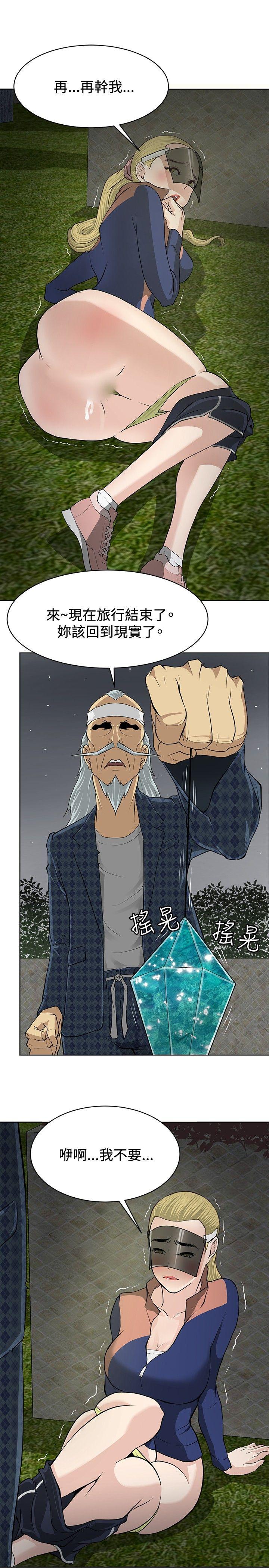 催眠师 第3話 第21页