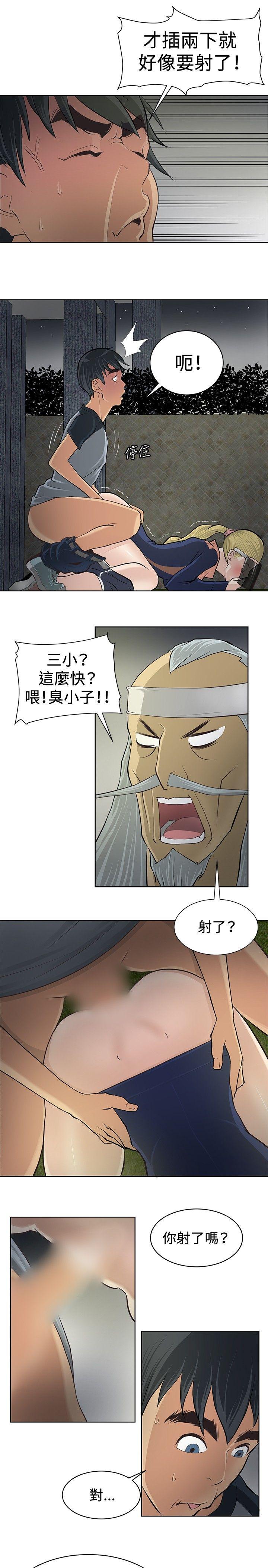 催眠师 第3話 第19页