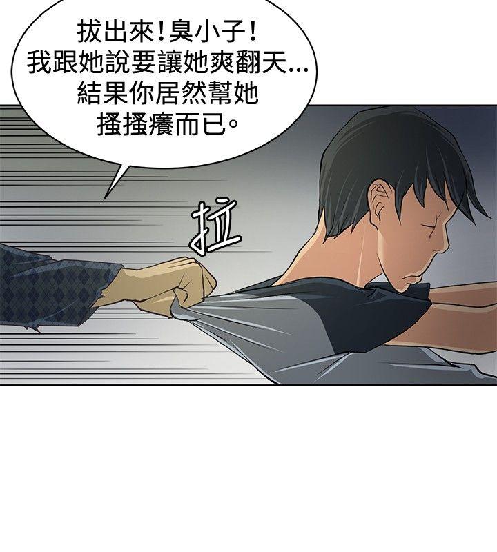 催眠师 第3話 第20页