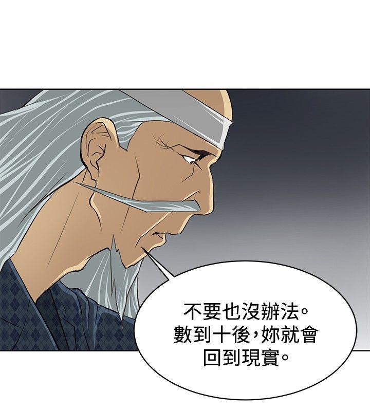 催眠师 第3話 第22页