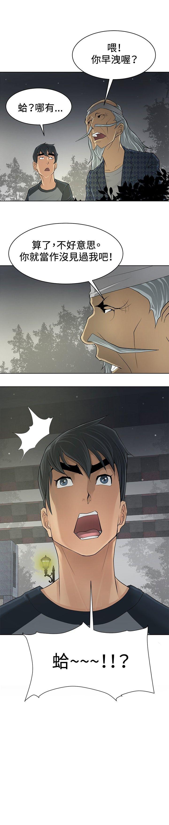 催眠师 第3話 第25页