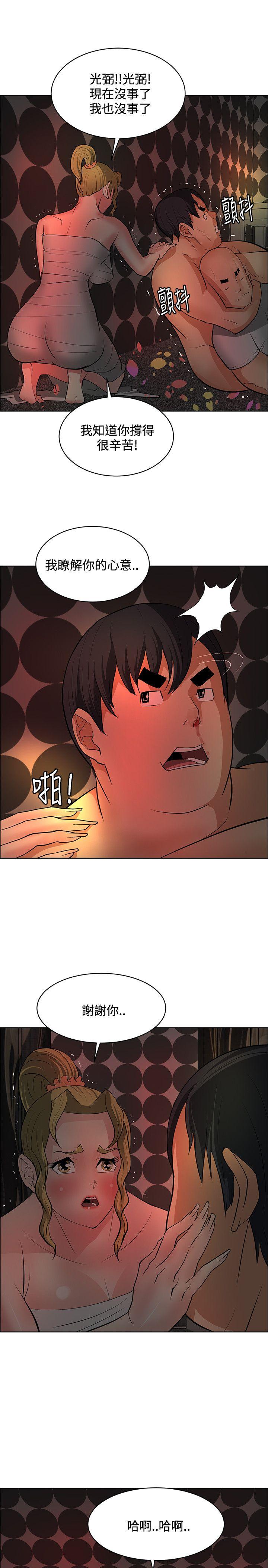 催眠师 第40話 第21页