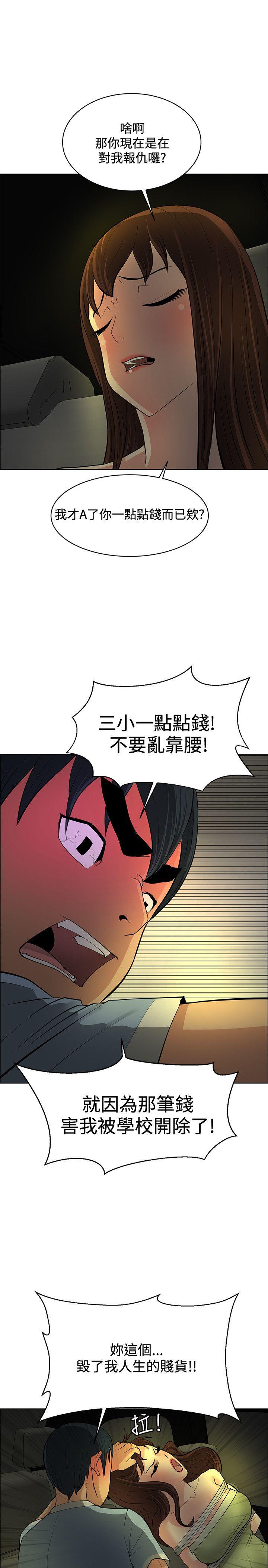 催眠师 第42話 第19页