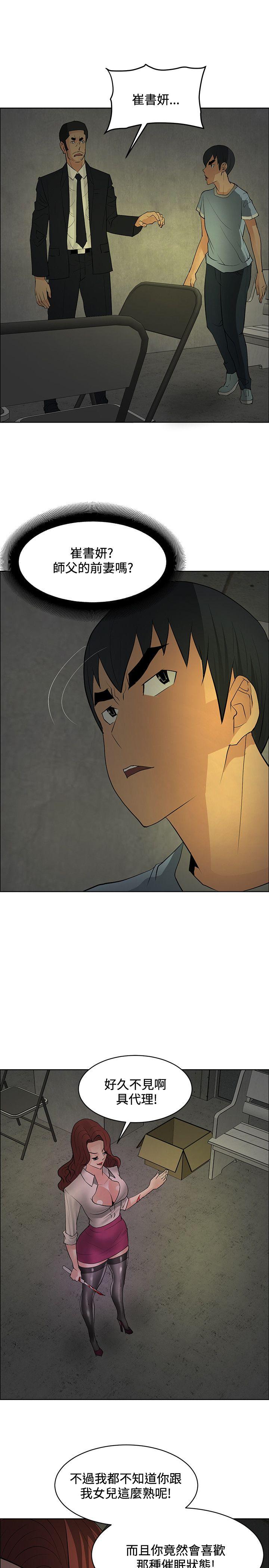 催眠师 第43話 第17页