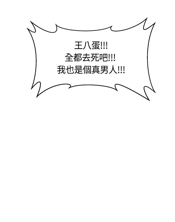 催眠师 第44話 第33页