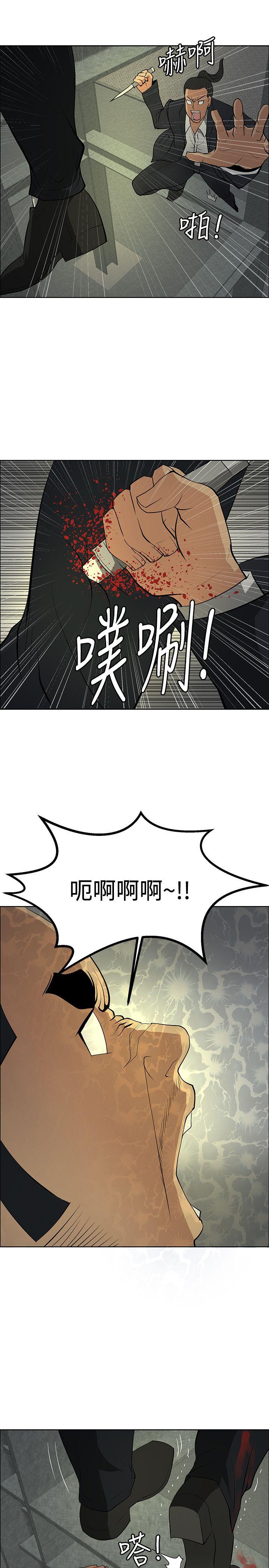 催眠师 第46話 第13页