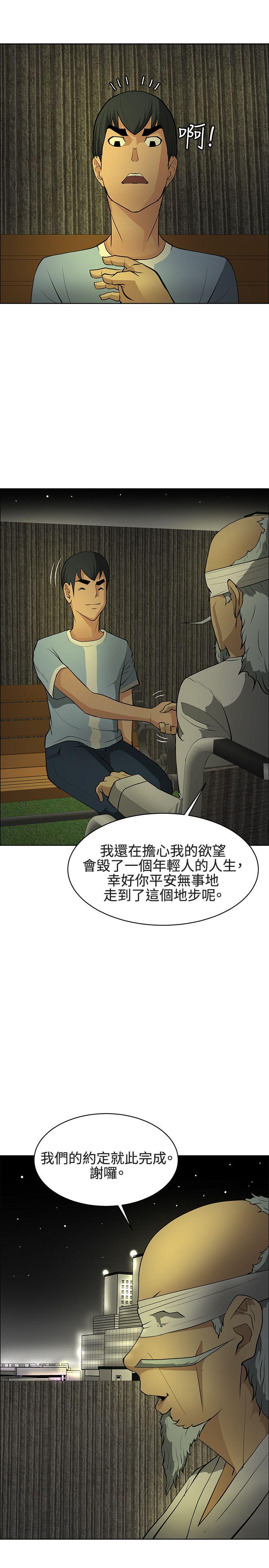 催眠师 最終話 第21页
